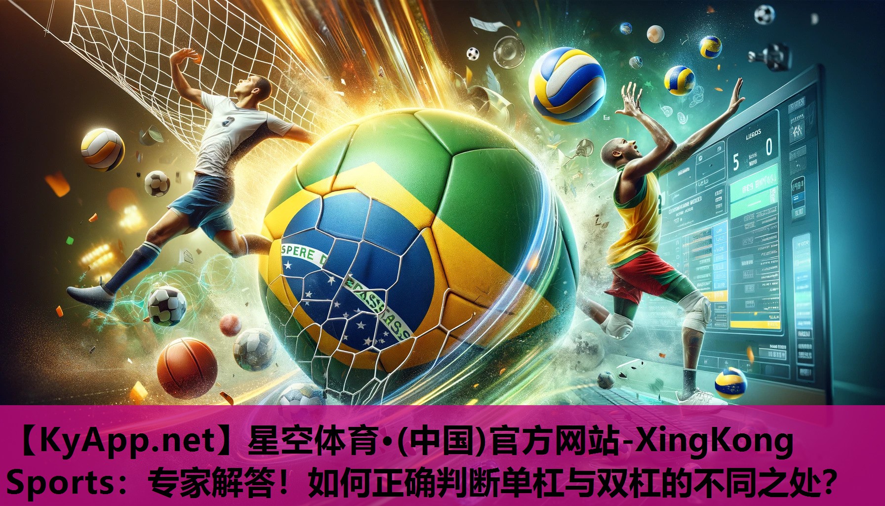 星空体育·(中国)官方网站-XingKong Sports：专家解答！如何正确判断单杠与双杠的不同之处？