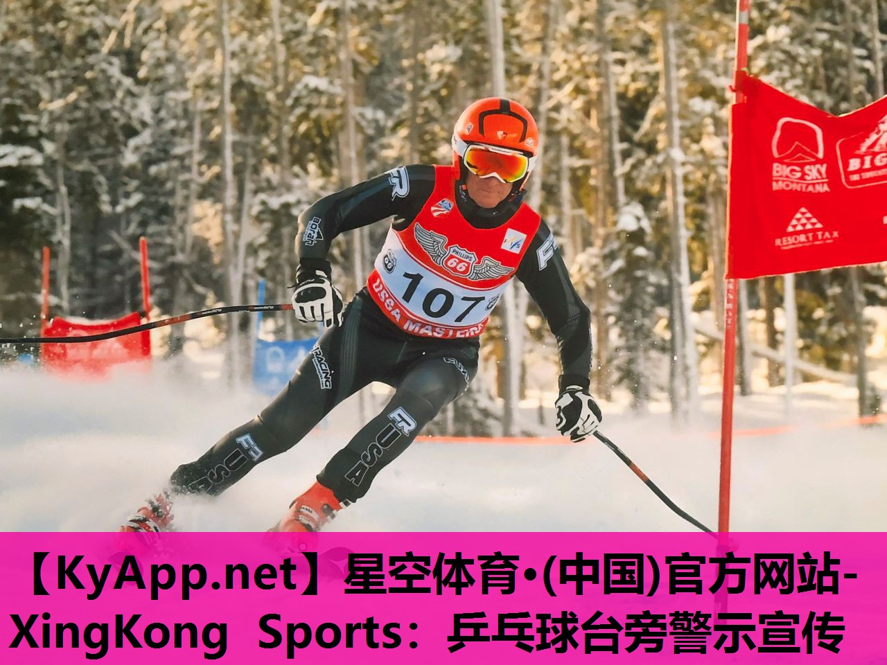 星空体育·(中国)官方网站-XingKong Sports：乒乓球台旁警示宣传