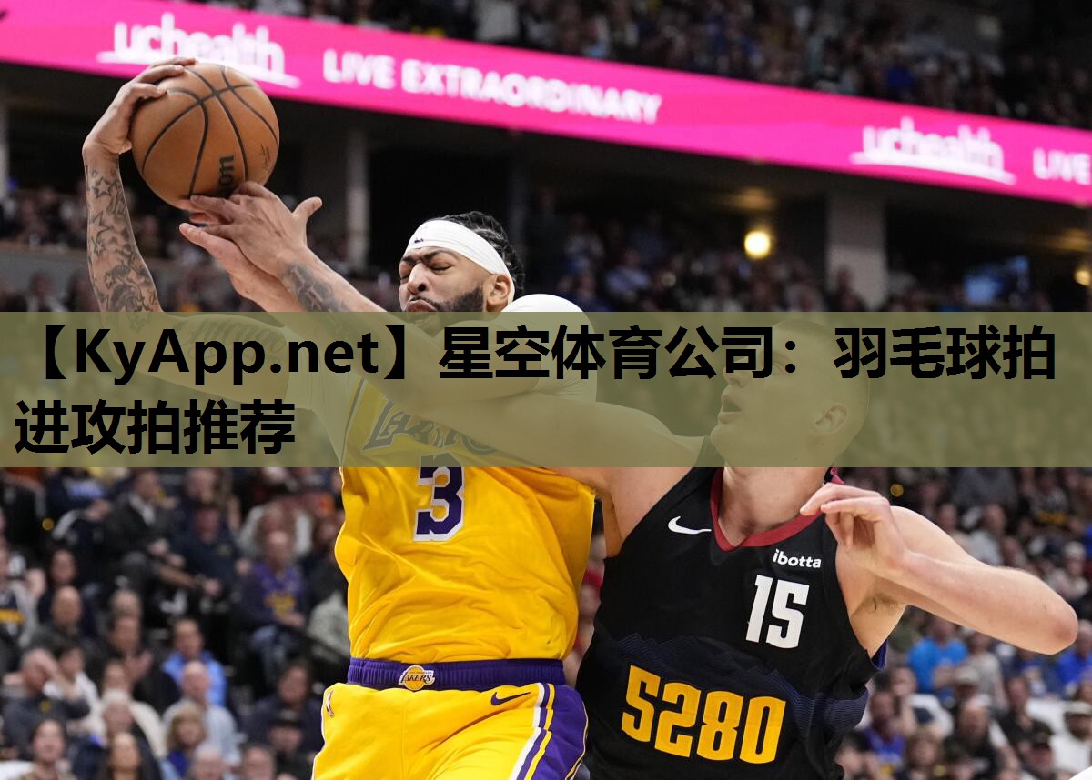 羽毛球拍进攻拍推荐 羽毛球拍进攻拍推荐